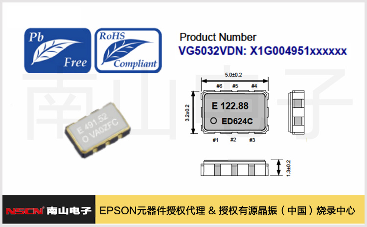 愛普生小尺寸，高性能的LVDS輸出壓控晶振（VCXO）VG5032VDN